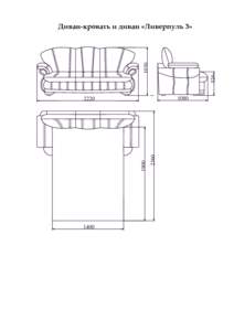  Диван-кровать и диван «Ливерпуль 3»