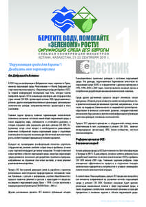 EFE-Newsletter1-Russian.cdr