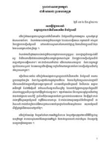 ព្រះរាជាណាចព្ររម្ពជា ុ ជាតិ សាសនា ព្រះម្ហារសព្ត  ថ្ងៃទី ០២ ខែ មនា