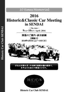10 times MemorialHistoric&Classic Car Meeting in SENDAI －The date－