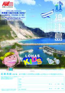 lohas_kids2014_MK_kouzushima_A4flyer_front