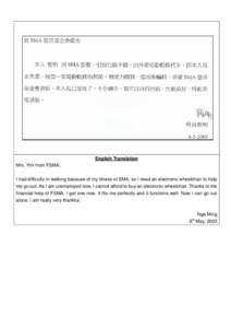 English Translation Mrs. Yim from FSMA, I had difficulty in walking because of my illness of SMA, so I need an electronic wheelchair to help me go out. As I am unemployed now, I cannot afford to buy an electronic wheelch