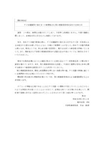 関係者各位 タイ王国国民の皆さまへの謝罪並びに第三者調査委員会設立のお知らせ 謹啓  この度は、世間をお騒がせしてしまい、大変申し訳御座いません。今回の