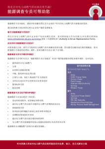 Microsoft Word - Chinese_Simplified_Energy Ombudsman Information Sheet English with flow chart 11109B-Updated