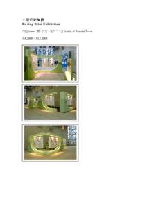 小型巡迴展覽 Roving Mini Exhibition 地點Venue: 灣仔政府大樓地下大堂 Lobby of Wanchai Tower[removed] – [removed]