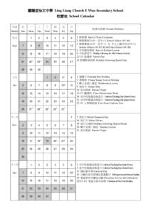 靈糧堂怡文中學 Ling Liang Church E Wun Secondary School 校曆表 School Calendar 月份 日