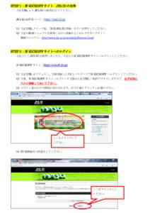 STEP１：新 KICKOFF サイト  JFA ID の取得 下記 URL より JFA ID の取得を行って下さい。 JFA ID 取得用ページ：https://jfaid.jfa.jp/