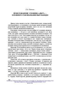 К.А. Котков Происхождение этнонима «вьет» — основного самоназвания вьетнамцев