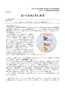 平成 26 年度大阪教育大学附属天王寺小学校研究総論 H２６.１１.６ 指導者協力者研究協議会版 研究主題 豊かな表現を育む授業 １ 研究の目的