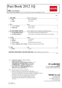 Fact Book 2012 1Q 【連結　Consolidated】 (2012年3月期　第1四半期決算データ)　For the First Quarter of Fiscal Year ending March 31, 2012 Page  1. 業績の概要