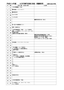 平成２４年度　　５月行事予定表(生徒・保護者用)　　出雲市立旭丘中学校 日