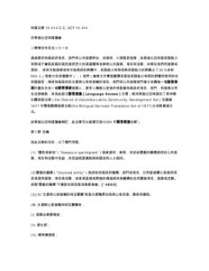 Microsoft Word - Language Access Act Chinese[1].doc