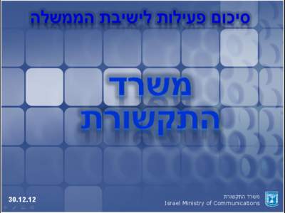 The Telecommunications Sector  in Israel