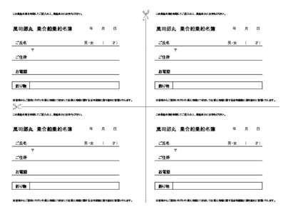 この乗船名簿 この乗船名簿を 乗船名簿 を印刷してご 印刷してご記入 してご記入の 記入の上、 乗船当日にお