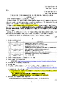 30 日機輸大阪第 10 号 平成 30 年 4 月 16 日 各位 日本機械輸出組合 大阪支部長 黒田勝史