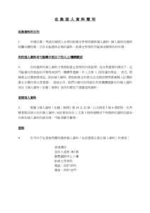 收 集 個 人 資 料 聲 明  收集資料的目的 1.  申請註冊／考試的個別人士須向助產士管理局提供個人資料。個人資料的提供