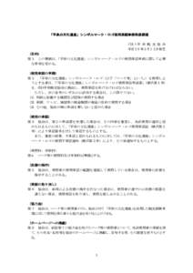 「平泉の文化遺産」シンボルマーク・ロゴ使用承認事務取扱要領 (社 )平 泉 観 光 協 会 平成２０年３月１２日制定 （目的） 第１ この要領は、「平泉の文化遺産」