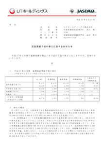 平 成 27 年 ２ 月 12 日 各 位 会