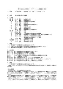 第１３回総合科学技術・イノベーション会議議事要旨 １．日時 平成２７年１１月２４日（火）１５：１２～１５：４４  ２．場所