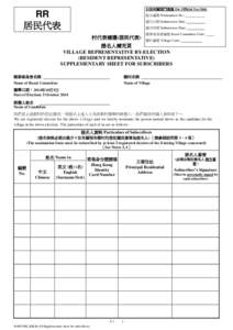 REO_N_GC_2012SF-Nomination Form_GC_ -Supplementary sheet_clean as at 28.5.2012_