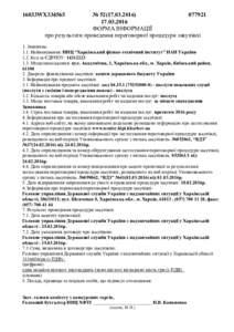 №  ФОРМА ІНФОРМАЦІЇ про результати проведення переговорної процедури закупівлі