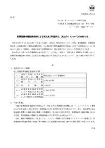 平成30年６月11日	 各	位 会 	 社 	 名	ユナイテッド株式会社	 代 表 者 名	代表取締役会長 CEO	 早川	与規