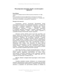 Introductory Note - International Convention for the Suppression of Acts of Nuclear Terrorism - Russian