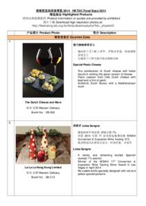 香港贸发局美食博览 2014 HKTDC Food Expo 2014 精选展品 Highlighted Products 资料由参展商提供 Product information or quotes are provided by exhibitors 图片下载 Download high resolution photos at: h