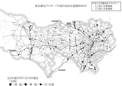 東京都内アンダーパス部の冠水注意箇所ＭＡＰ  清瀬市 八王子バイパス
