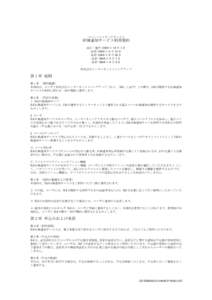 ベーシックメディアサービス  同報通知サービス利用規約 改訂・施行: 2005 年 10 月 1 日 改定: 2006 年 6 月 14 日 改定: 2006 年 9 月 20 日