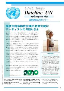 UNIC Tokyo  Dateline UN April/May 2010 V ol.71 Vol.71