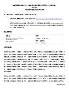 致爾灣學區幼稚園至十二年級的新生/致尔湾学区幼稚园至十二年级的新生 [removed] 註冊與英語測驗/註册与英语测验