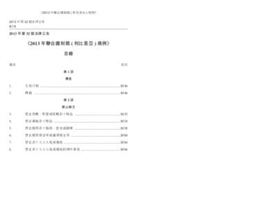 《2013 年聯合國制裁 ( 利比里亞 ) 規例》  United Nations Sanctions (Liberia) Regulation[removed] 年第 32 號法律公告 B338