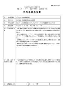 資料 H23-2-7-4①  先端研究施設共用促進事業 京都大学  エネルギー理工学研究所