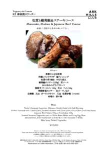 Teppan-yaki Counter  8月 鉄板焼カウンター 松茸と蝦夷鮑＆ステーキコース Matsutake, Abalone & Japanese Beef Course