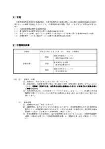 １  目的 介護支援専門員実務研修受講試験は、介護支援専門員の業務に関し、次に掲げる基礎的知識及び技術を 有することの確認を目的とするものです。（介護保