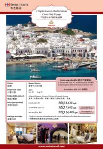 Cabin upgrade offer 艙房升級優惠: 1. Oceanview (Cat. EF) to Balcony (Cat. DF/BF) 2. Balcony (Cat. BA) to Princess Grill (Cat. P2) Cruise 郵輪