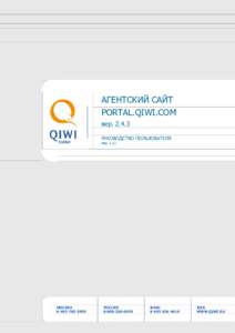 АГЕНТСКИЙ САЙТ PORTAL.QIWI.COM вер. 2.4.3 РУКОВОДСТВО ПОЛЬЗОВАТЕЛЯ вер. 1.12