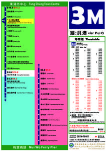 東 涌 市 中 心 Tung Chung Town Centre $10.5/$16.2 富東廣場 裕東苑 #