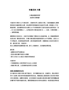 Microsoft Word - Brooklyn Bridge Traditional Chinese.doc
