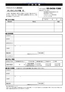 このページを印刷して、FAX または郵送にてご注文ください。  ご 注 文 書 ブリタニカ･ジャパン株式会社  【FAX 送信先】