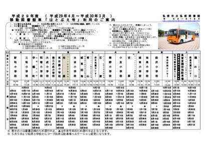 平 成 ２ ９ 年 度 （ 平 成 29 年 4 月 ～ 平 成 30 年 3 月 ） 移 動 図 書 館 車 「 は と ぶ え 号 」 利 用 の ご 案 内 　１、本を借りられるのは、　　ア）青森県内に