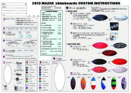 発注元  2013 MAZAR skimboards CUSTOM INSTRUCTIONS 様