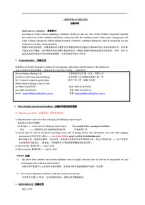 SHIPPING GUIDELINE 运输指南 Kind notice to exhibitors 重要提示： According to China Customs regulations, exhibitors should not take any item of their exhibits temporarily-imported from abroad out of the exhibiti