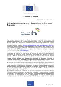 ЕВРОПЕЙСКА КОМИСИЯ  СЪОБЩЕНИЕ ЗА МЕДИИТЕ Варшава, 23 септември 2014 г.  Най-добрите млади учени в Европа бяха избрани във