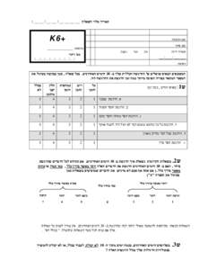 Microsoft Word - Hebrew K6  Self admin-HEBREW.doc