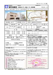 平成　28　年　10　月　現在○ 設置種別 事業開始年月  施設名称