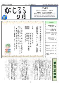 名護市立中央図書館  としょかん通信[removed]年（平成26年）9月1日