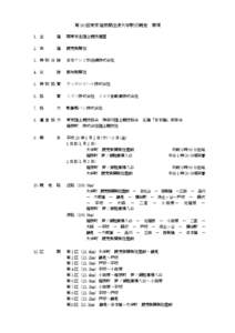 第 90 回東京箱根間往復大学駅伝競走 要項 1. 主