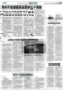 中国乳业第一媒体  Prevention and cure 乳业 报 DAIRY TIMES